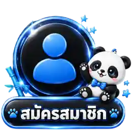 สมัครสมาชิก-3