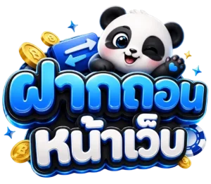 cropped-ฝาก-ถอน-หน้าเว็บ-logo.webp
