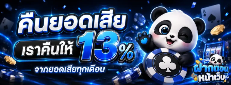 ฝาก ถอน หน้าเว็บ-1