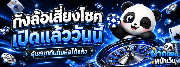 ฝาก ถอน หน้าเว็บ-2
