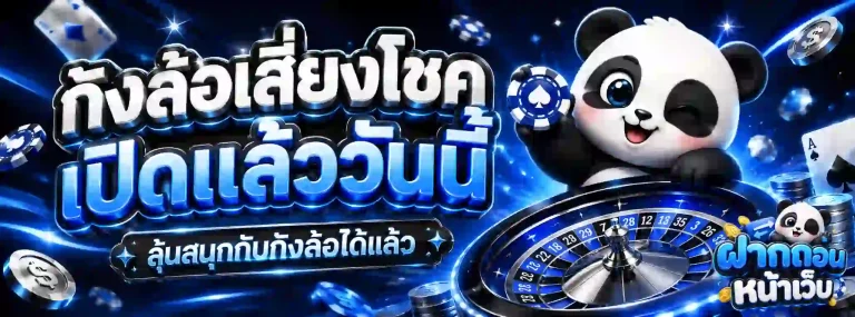 ฝาก ถอน หน้าเว็บ-mb