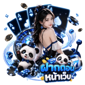 หน้าเว็บฝากถอนทางเข้าเล่น